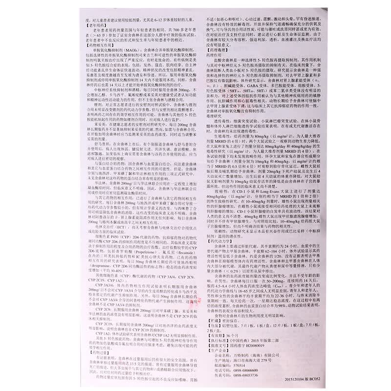 曲优药品盐酸舍曲林片50mg14片1盒装实发20盒