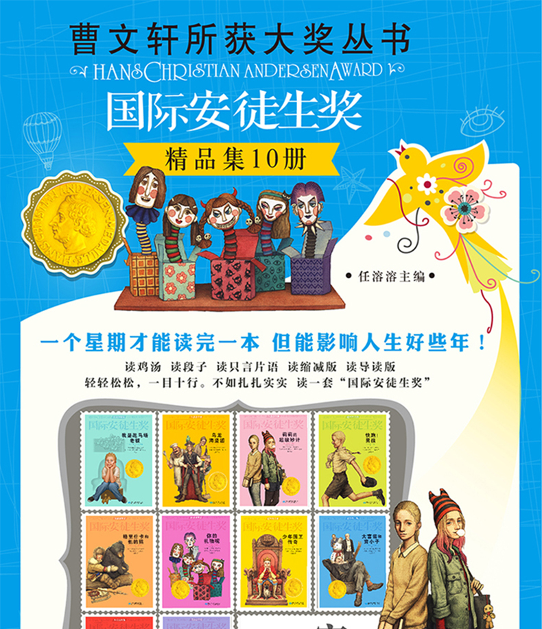 男孩等 儿童文学大奖套装 7-14岁课外阅读书籍国际安徒生奖书图片