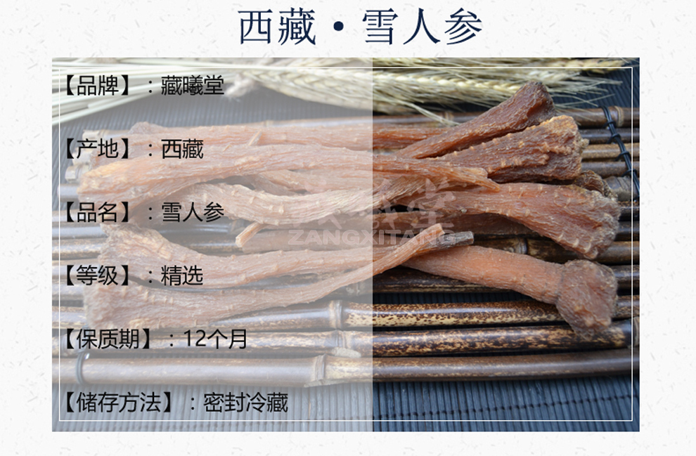 藏曦堂雪人参雪参红条参雪条参泡酒料藏雪参藏参雪人参雪参250克1袋