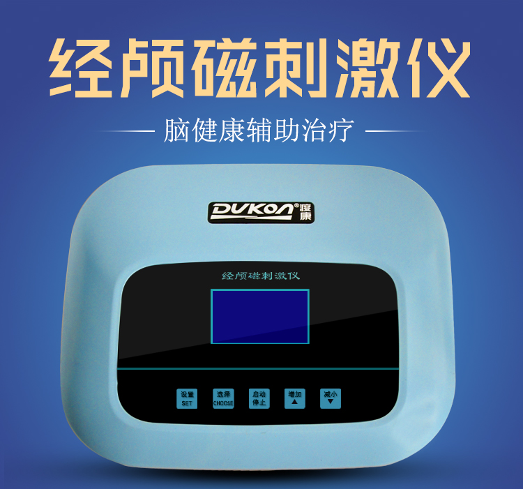 理疗仪神经症康复仪脑循环脑血管病治疗仪蓝色磁疗耳后电刺激一年保修