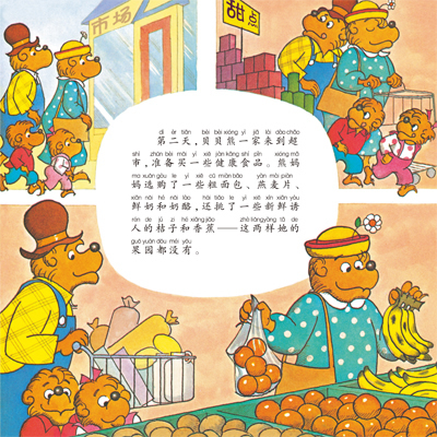 爱护环境》(拼音版) 9787551528672 《贝贝熊系列丛书(第一辑)?