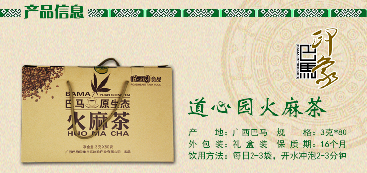 广西巴马长寿系列 道心园火麻茶3g*20包*4盒礼盒装