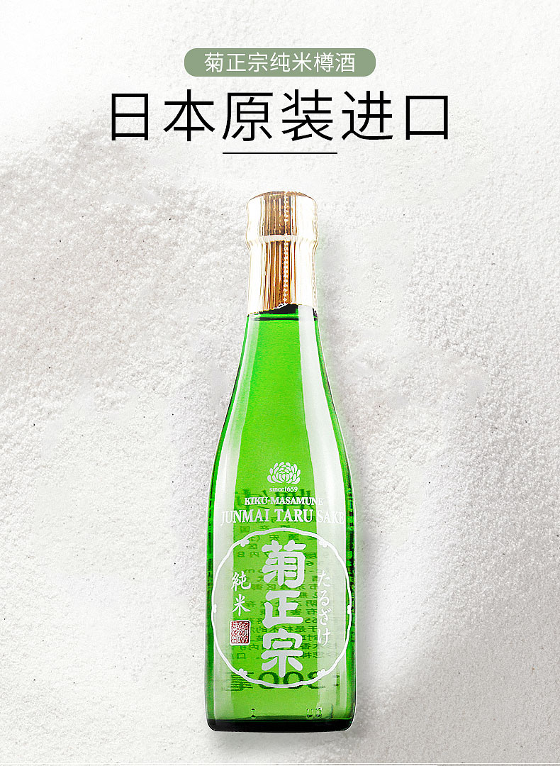 菊正宗清酒冷酒日本原装进口洋酒日本酒米酒樽酒300ml