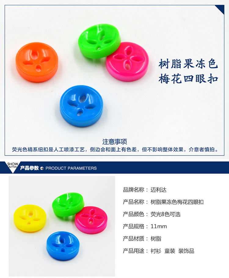
                                        迈利达 树脂纽扣 荧光色果冻色梅花四眼扣子  衬衫童装儿童扣子 黄色4粒 11mm                