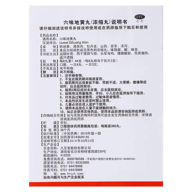 九芝堂六味地黄丸浓缩丸360丸45天量3盒六味360丸