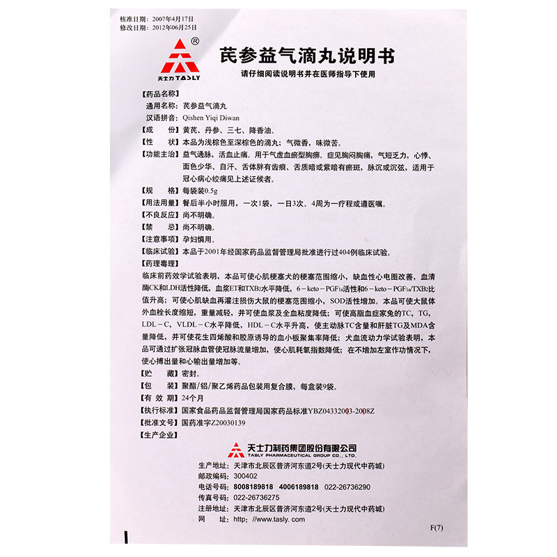 tasly天士力芪参益气滴丸05g9袋12盒装均价20元盒