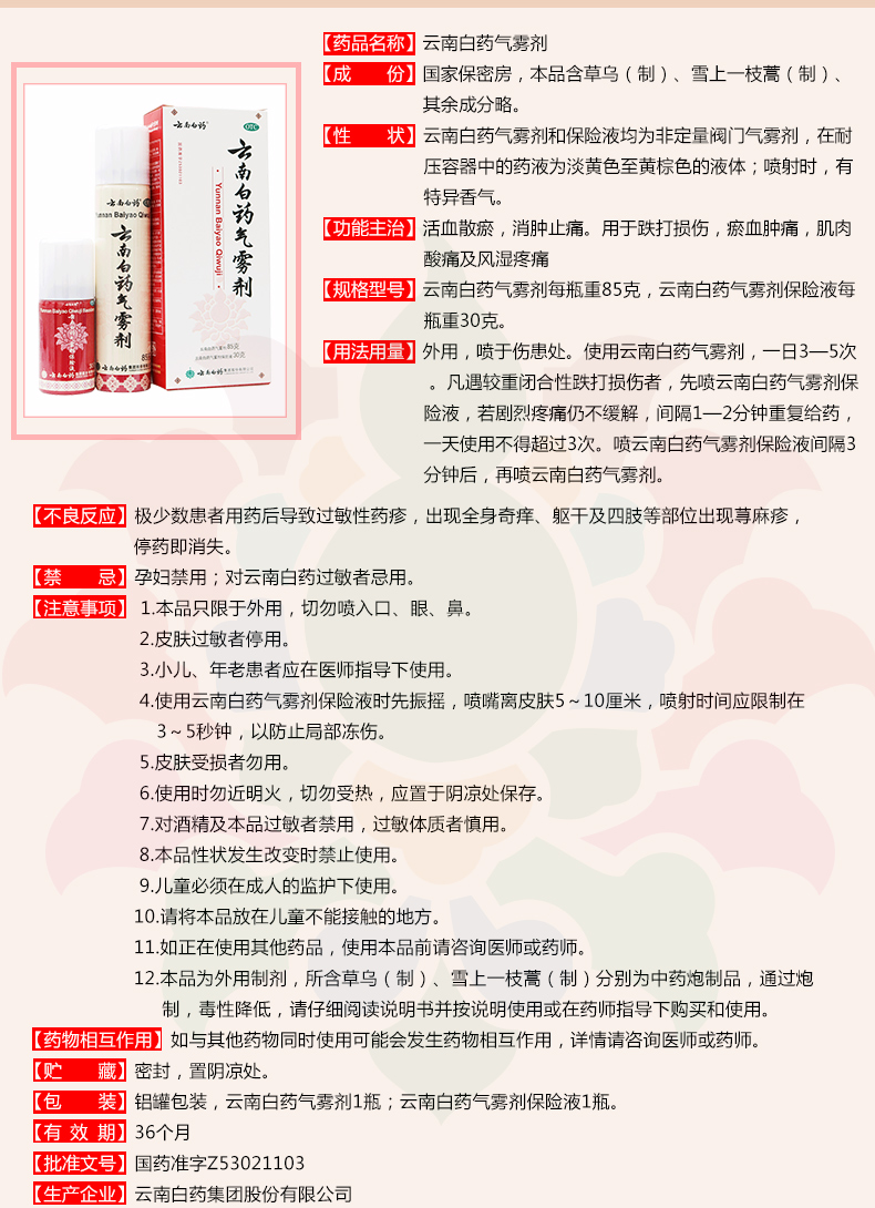 云南白药气雾剂喷雾剂85g保险液30g活血散瘀消肿止痛5盒装