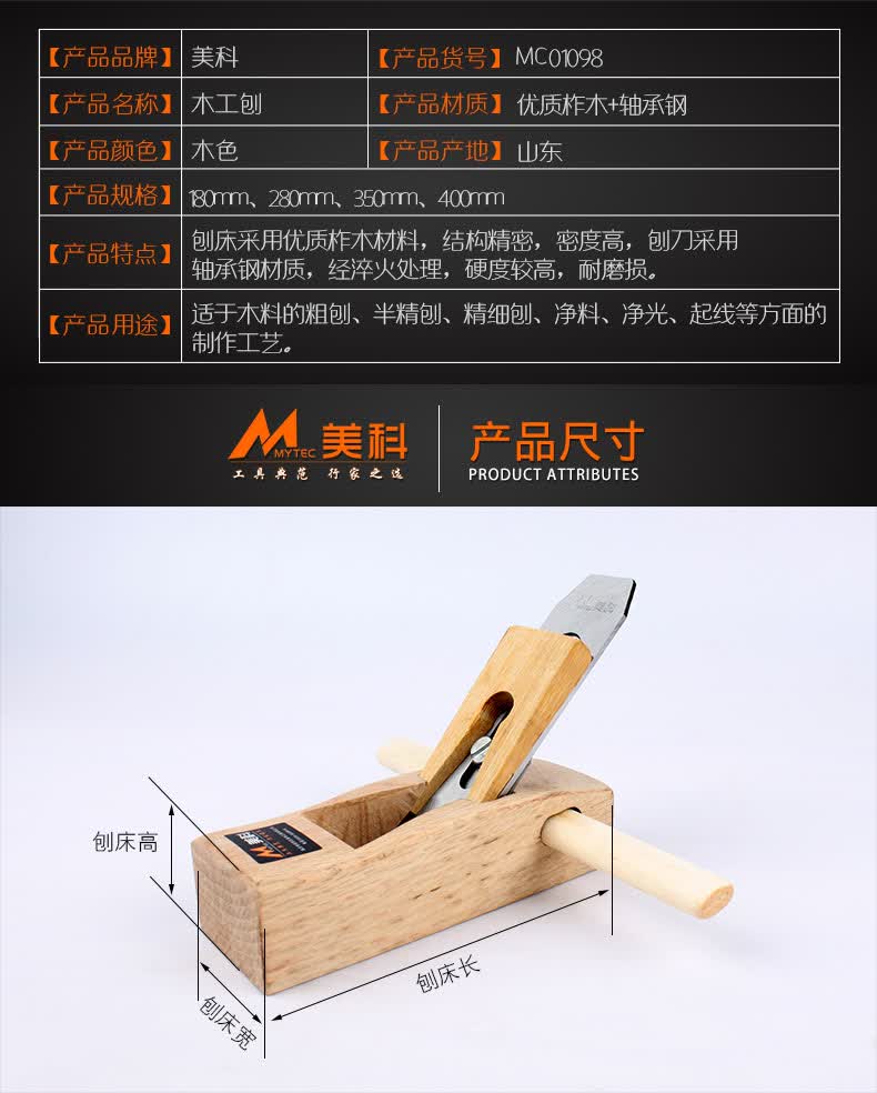 美科(mytec) 木工刨 手工刨子 手推刨 刀木匠工具套装家用孢子diy小木