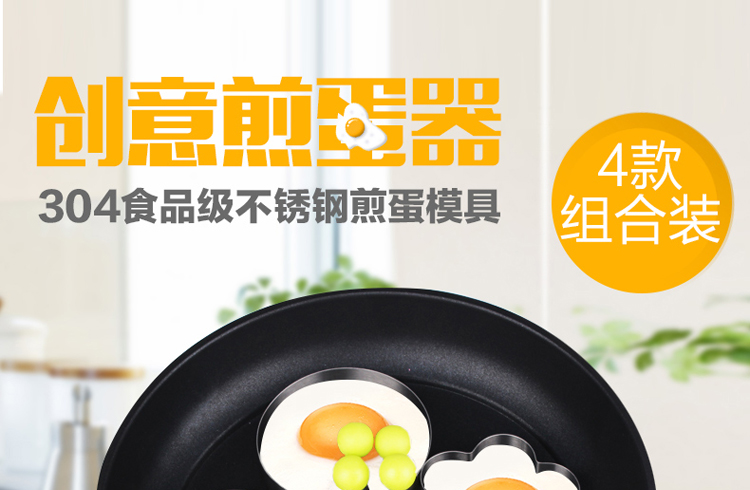 
                                                            onlycook 煎蛋器304不锈钢煎鸡蛋神器  4个套装荷包蛋煎饼DIY模具 特惠 1套四个不同图案组合                