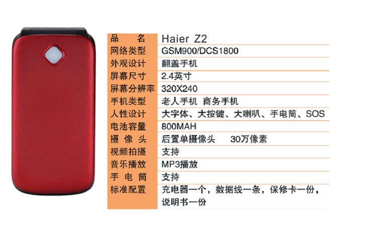 海尔(Haier)  Z2 翻盖手机 移动/联通2G 双卡双待 老人手机 金色