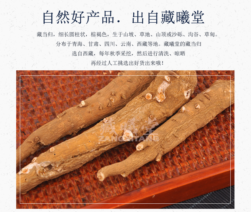 藏曦堂藏当归无须当归西藏当归藏当归无须当归250克1袋