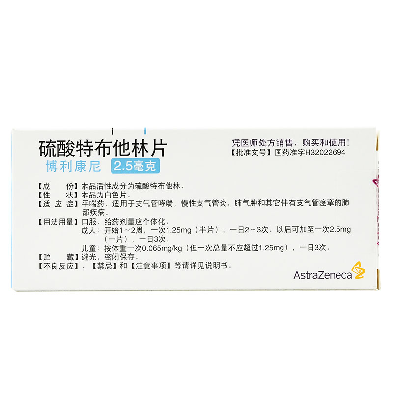 astrazeneca/阿斯利康 博利康尼 硫酸特布他林片 2.