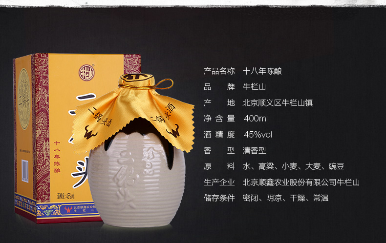 牛栏山旗舰店牛栏山二锅头十八年珍品陈酿清香型45度400ml6瓶整箱装