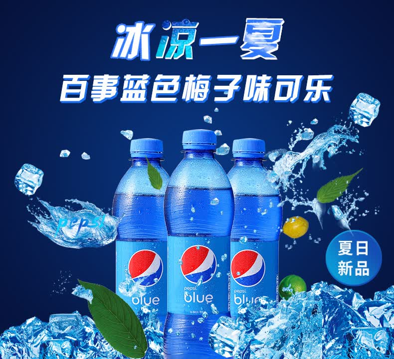 百事蓝色可乐饮料450ml巴厘岛进口海水蓝网红可乐blue梅子味瓶装 整箱