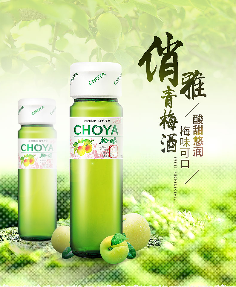 梅子酒蝶矢choya俏雅梅酒青梅果味酒梅子利口酒女士酒 俏雅750ml 俏雅