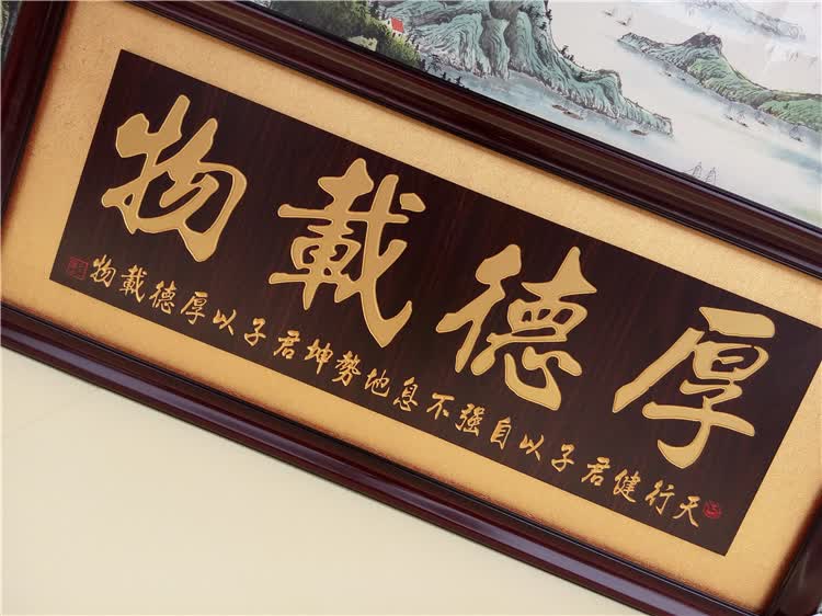 厚德载物 实木 雕刻牌匾办公室公司开业牌匾额工厂书房乔迁挂扁字画