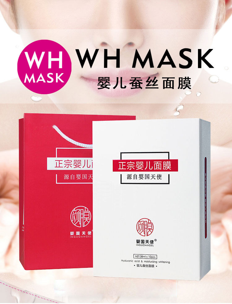 正宗婴国天使婴儿蚕丝面膜三层保湿补水正品提亮肤色玻尿酸控油免洗