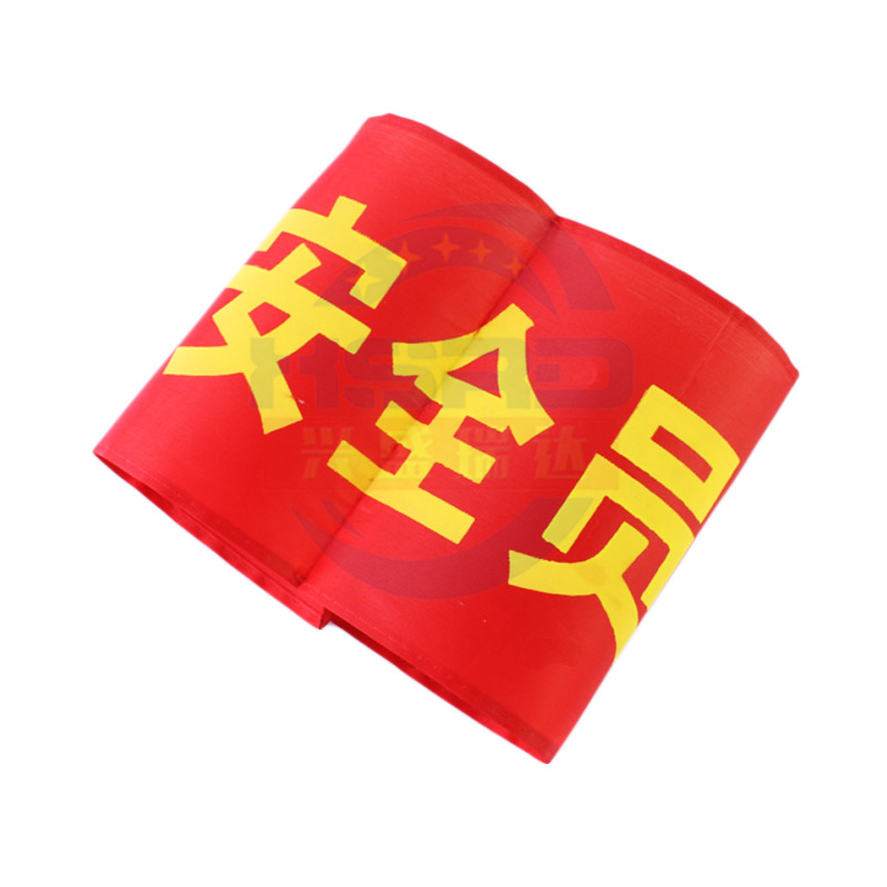 仓梵 袖标 红套袖 袖标套 安全员 红袖标订做 看火员 安全监督 臂章