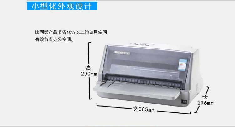 得实DS615 平推针式打印机24针 税控 发 票 营改增 出库单 增值税 税控针孔打印机