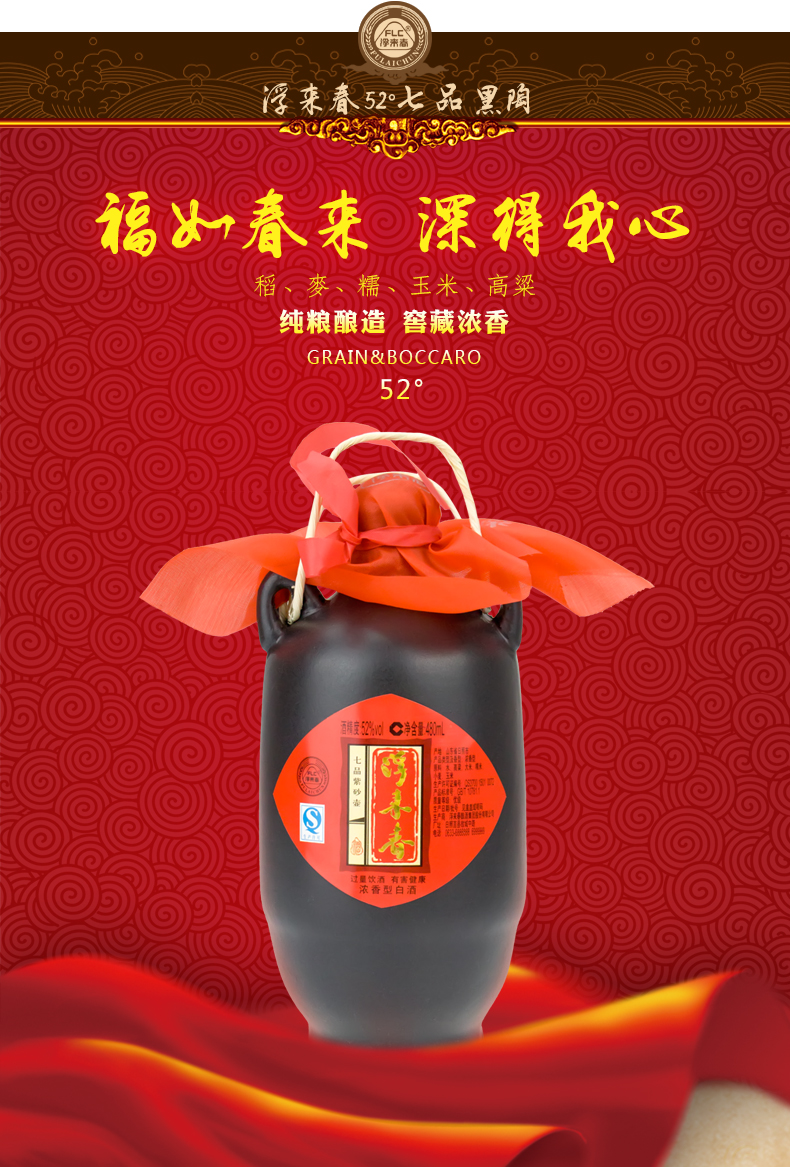 浮来春 52° 七品紫砂 480ml 浓香型白酒 经典紫 瓶_历史最低价格_就
