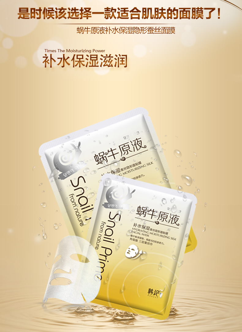 韩纪蜗牛面膜贴10片补水保湿滋润祛黄收毛孔化妆品蚕丝三层面膜女士