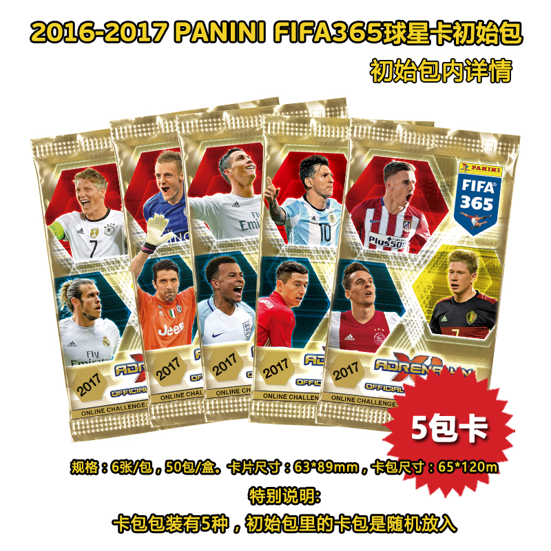 帕尼尼panini20162017fifa365球星卡初始包