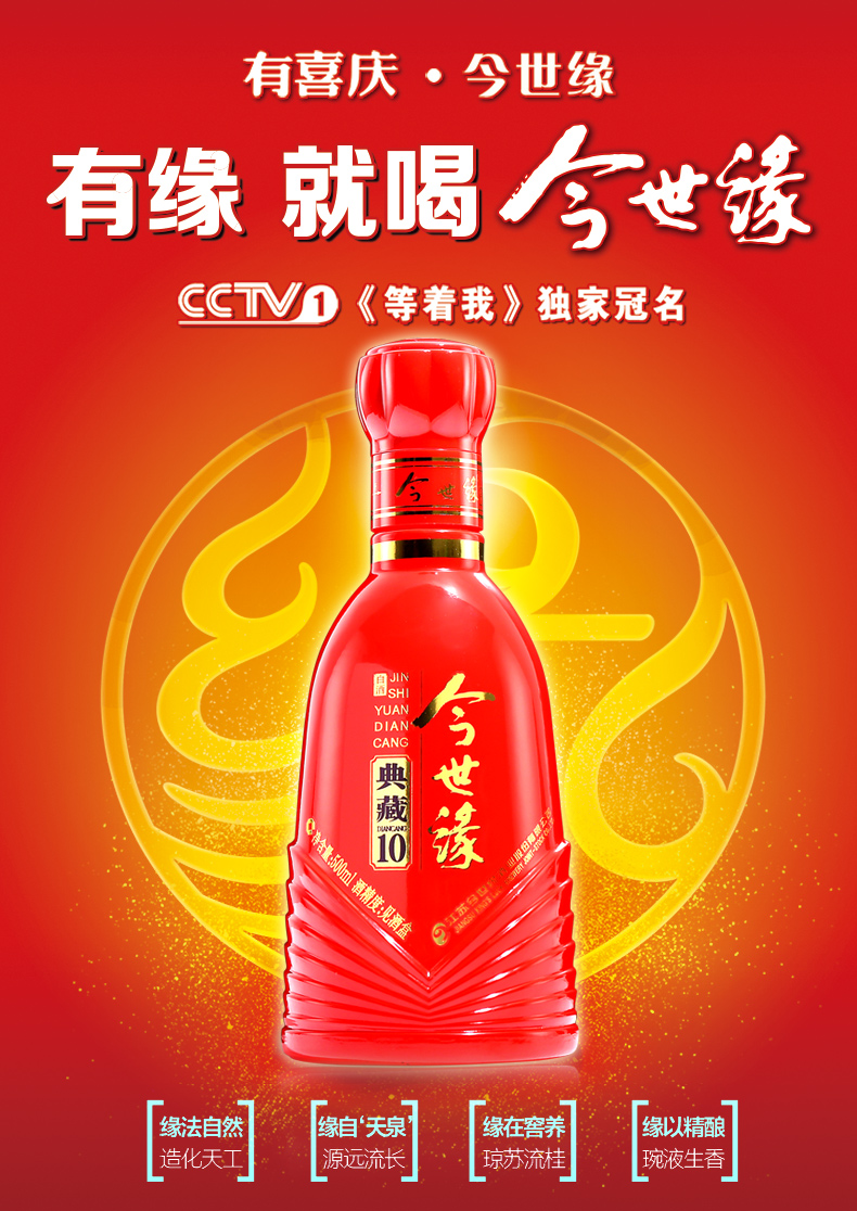 42度今世缘典藏十年价格,上海今世缘酒代理,品质保证