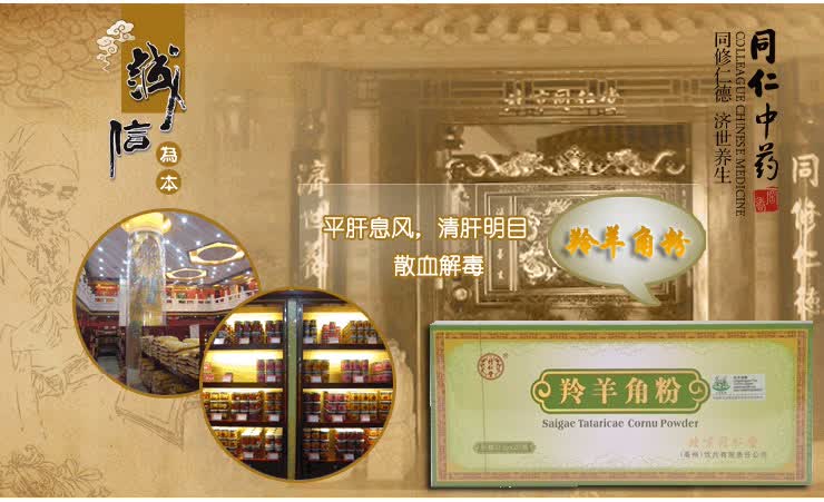 同仁堂 羚羊角粉0.3g*20瓶