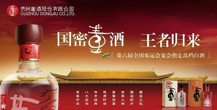 国密董酒54度500ml