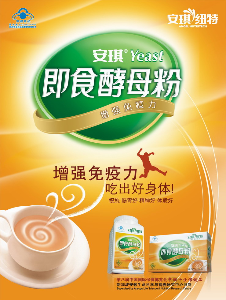 安琪纽特即食酵母粉10克*10袋