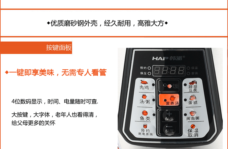 韩派hap*sa5 8l智能预约电压力锅