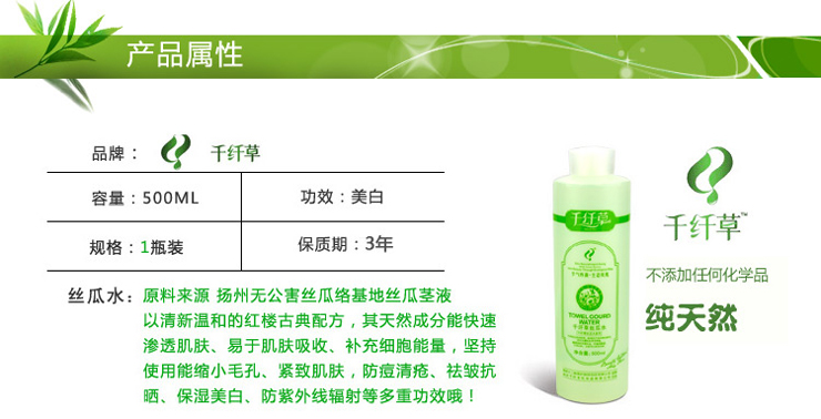 千纤草丝瓜水500ml