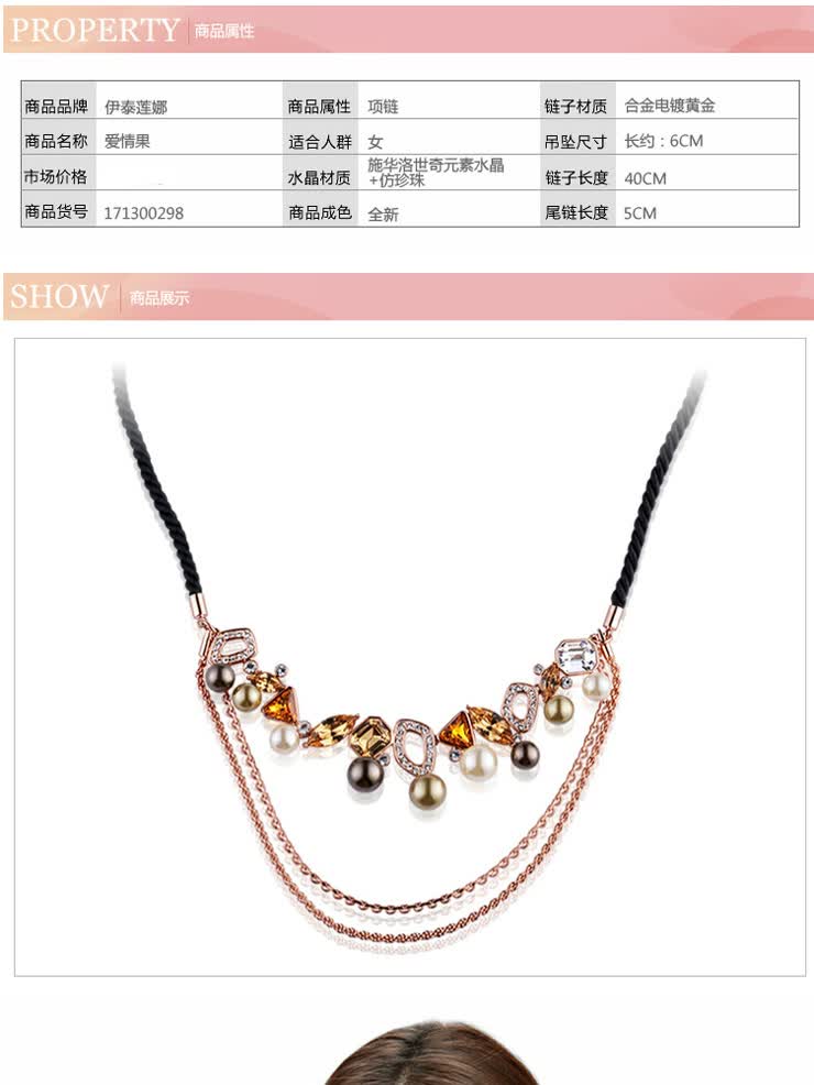 伊泰莲娜 饰品 爱情果 合金镀金水晶毛衣链