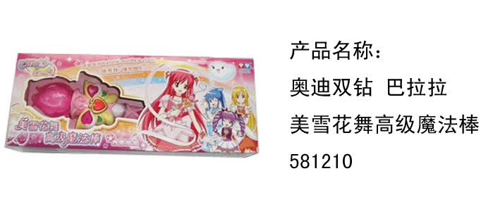 奥迪双钻auldey巴拉拉小魔仙之彩虹心石美雪花舞高级魔法棒581210