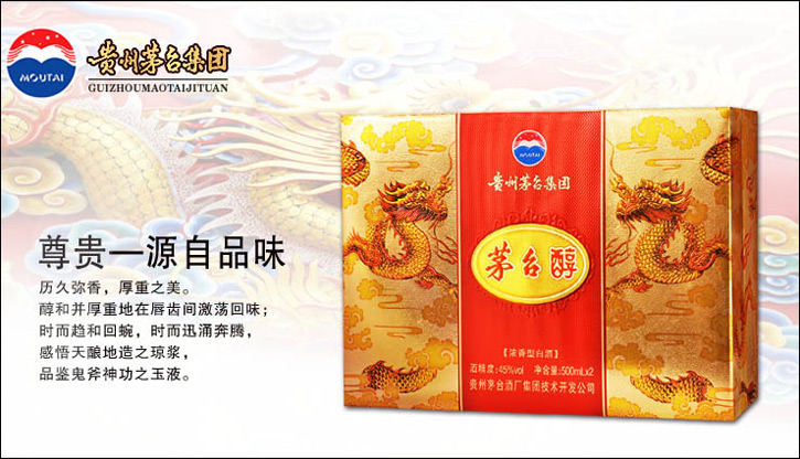 贵州茅台醇礼盒装龙年贺岁版