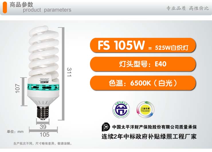 
                                        格润莱特 螺旋105W节能灯 E40螺口灯头 白光三基色高亮 仓库工程用大瓦数省电节能灯泡                
