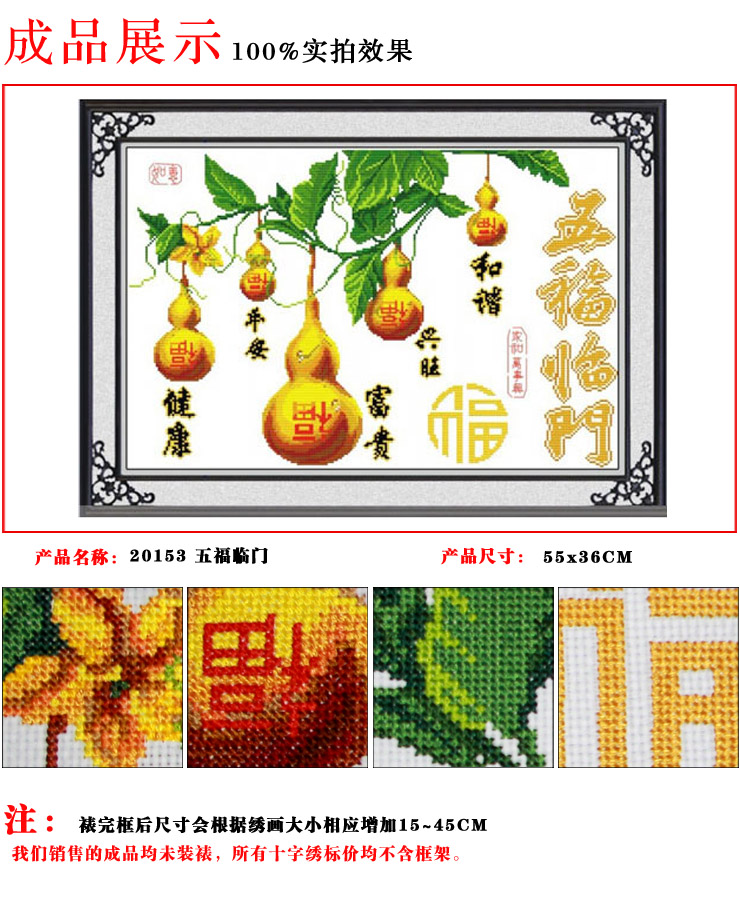 
                                        华庭丽娜 成品十字绣 20153 五福临门十字绣成品 卧室客厅装饰画 送朋友已绣好的成品绣                