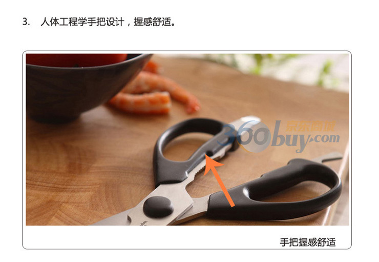美珑美利多功能厨房剪刀