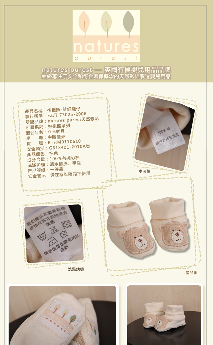 natures purest抱抱熊-针织鞋仔 0-6月