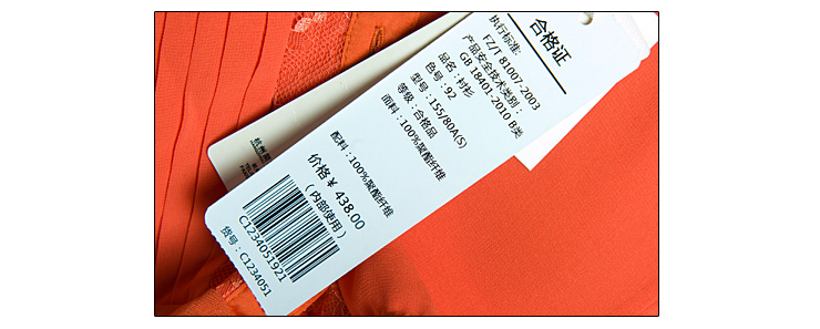 香影正品吊牌信息