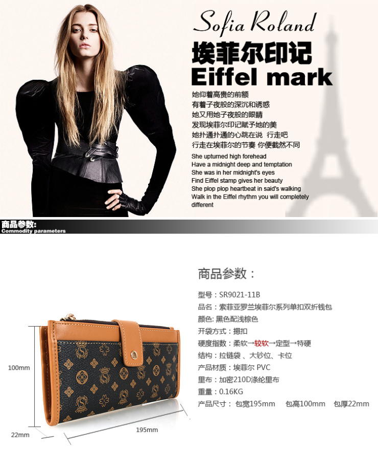 sofia roland 索菲亚罗兰埃菲尔系列单扣双折钱包sr9021-11b