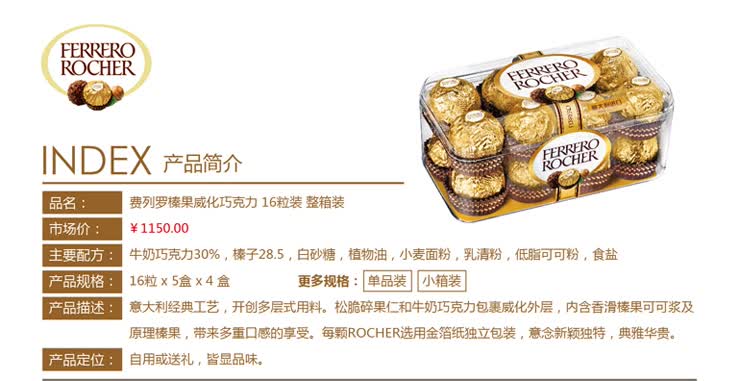 rocher t16 费列罗榛果威化巧克力 16粒装 整箱装 中秋生日礼品