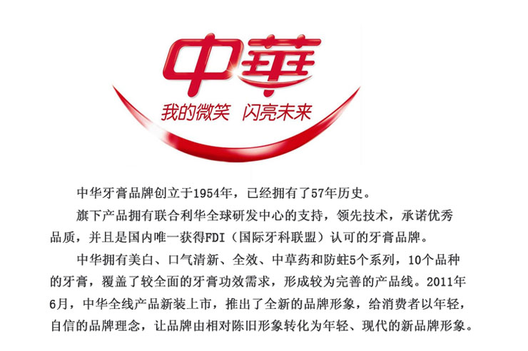 是 洁白 是 防蛀 是 抗敏感 否                      中华牙膏双重