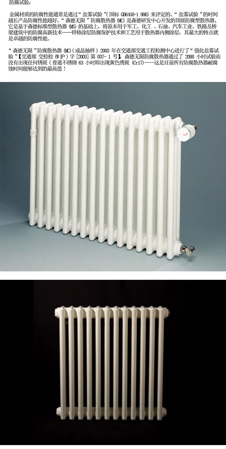 森德无限mc系列钢制散热器 3060