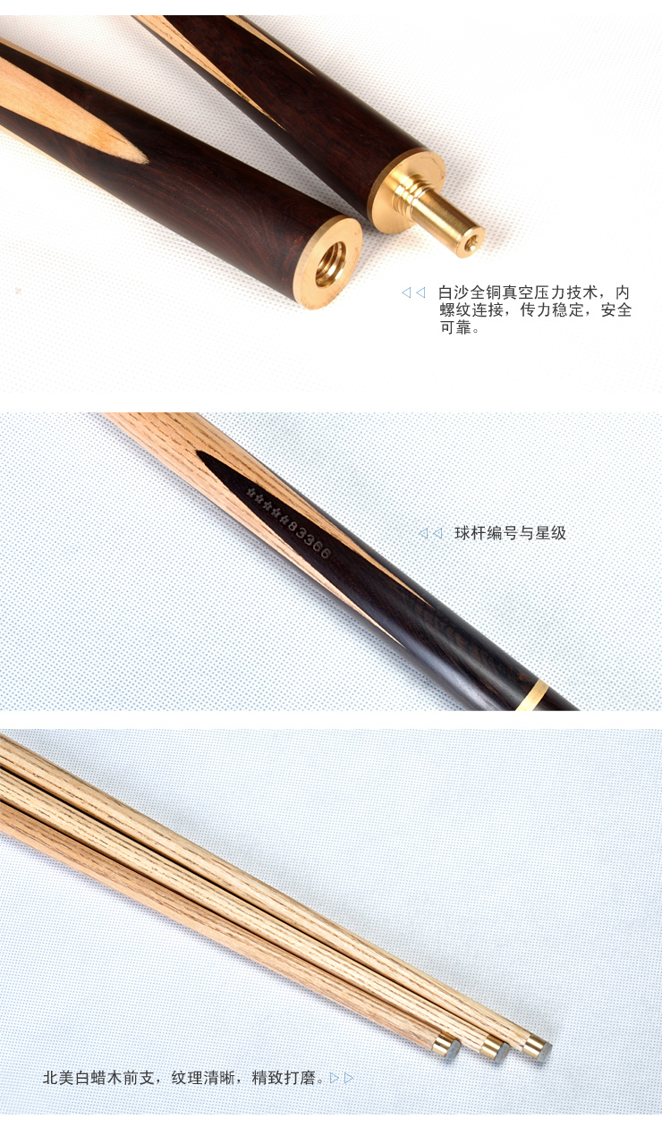 白沙/bs五星3/4台球杆 适用于英式 美式 斯诺克 黑八 十六彩