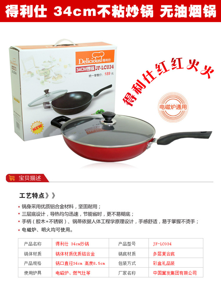 
                                        得利仕（delicious） 34cm炒锅少油烟不粘带盖烹饪锅具燃/煤气灶电磁炉通用                