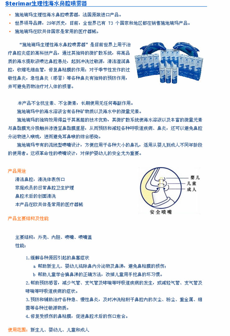 施地瑞玛生理性海水鼻腔喷雾器50ml*1