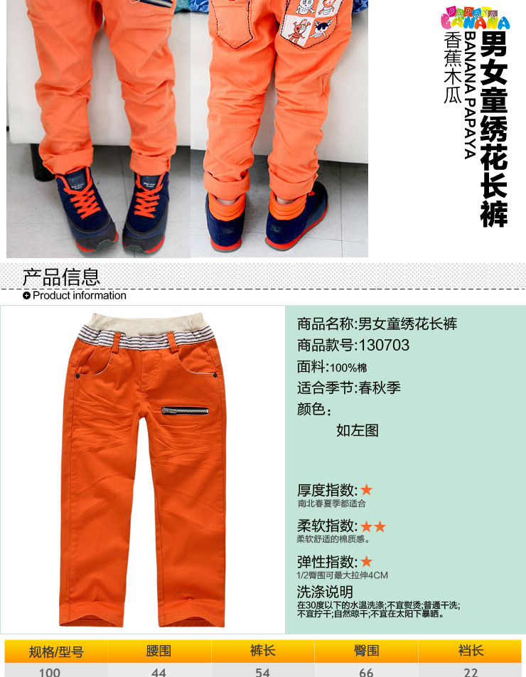 香蕉木瓜童装男女童纯棉绣花长裤130703 桔色 130cm