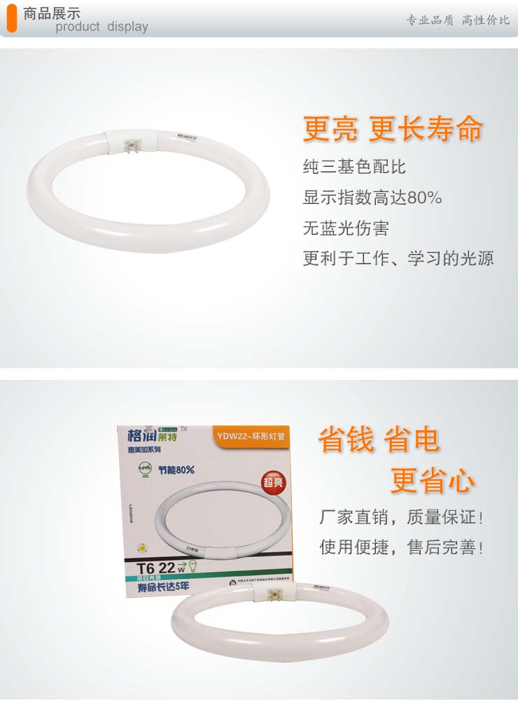 格润莱特 T6环形节能灯22W白光 环形吸顶灯管（2支装）三基色吸顶光源四针孔 