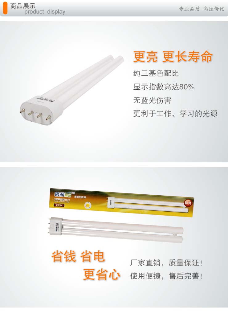 格润莱特 H型节能灯管四针头直型灯管荧光灯管 24W白光 四支装